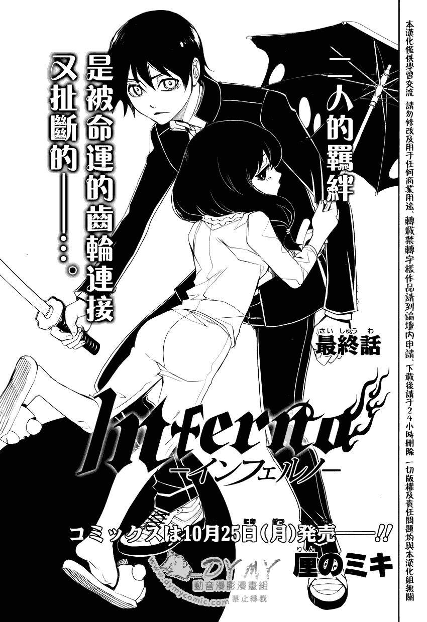 《inferno_地狱》第4话第1页