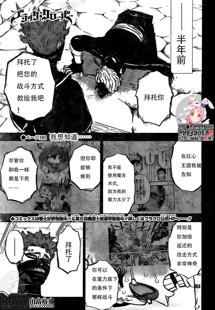 《黑色四叶草》第292话 我想知道……第1页