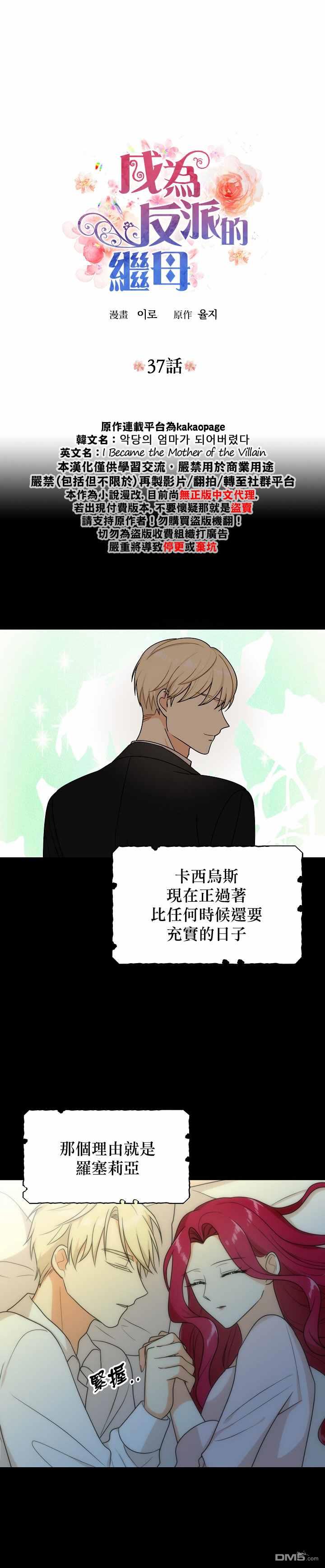 《成为反派的继母》第37话第1页