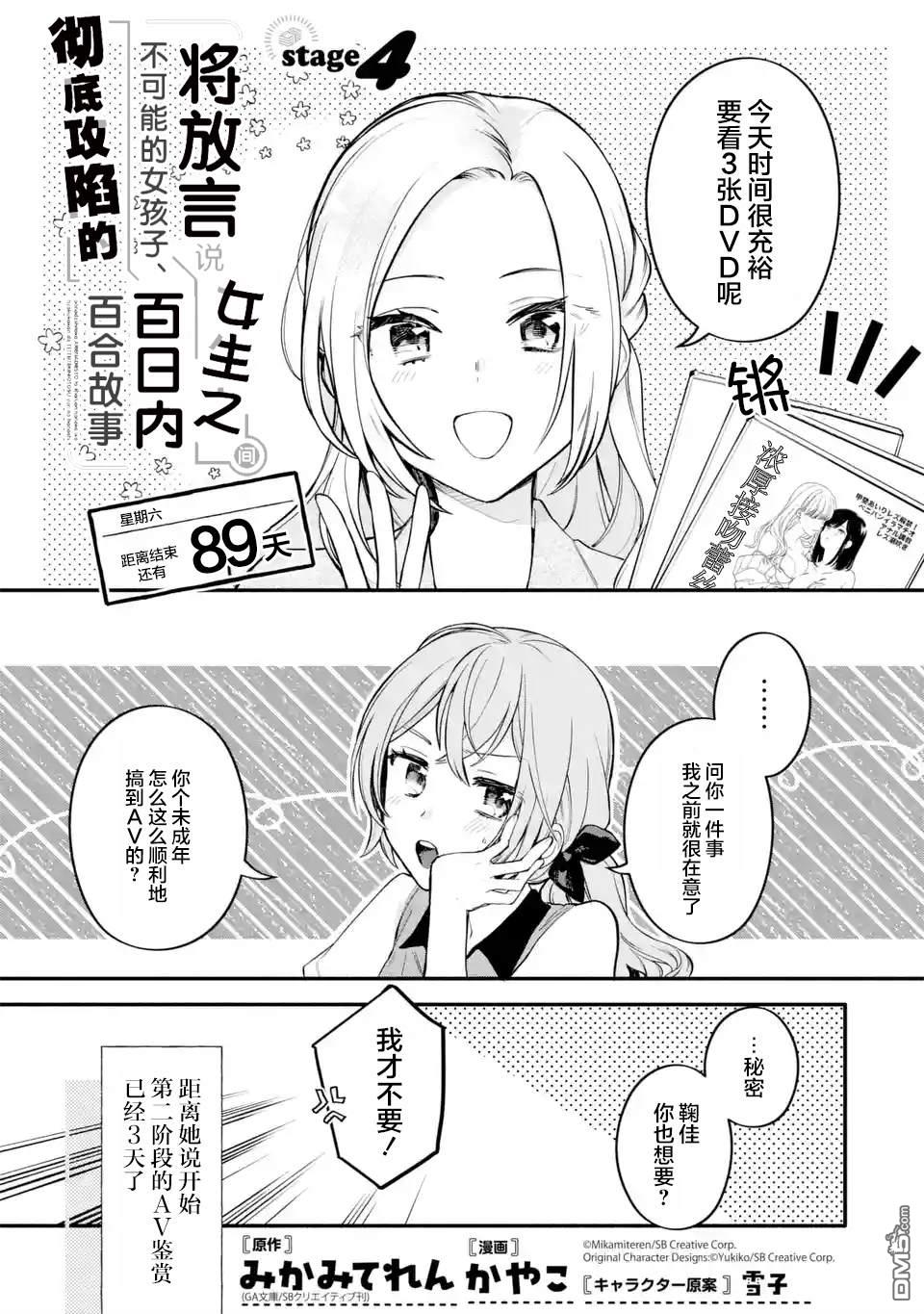 《将放言说女生之间不可能的女孩子、在百日之内彻底攻陷的百合故事》第4话第1页