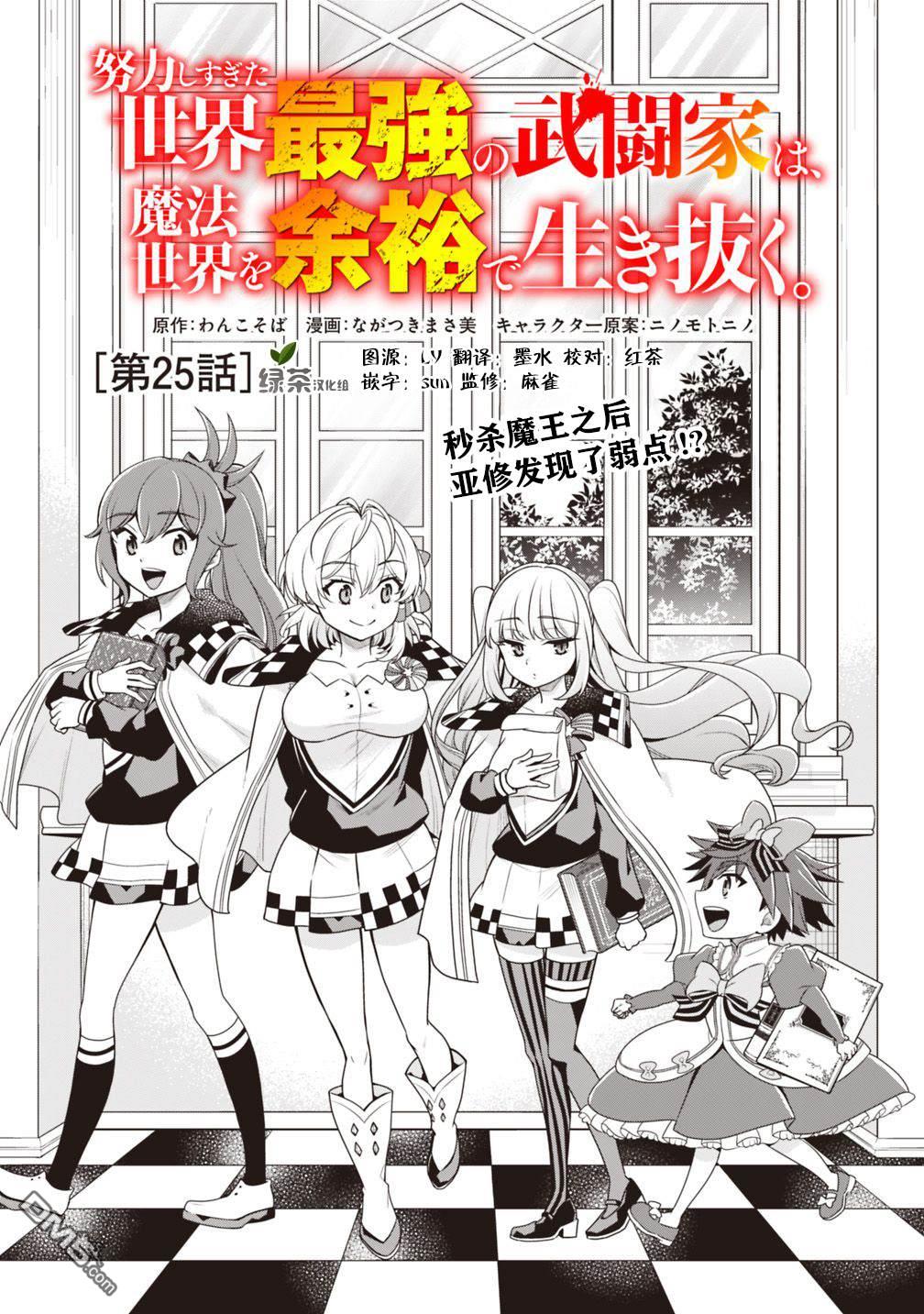 《努力过头的世界最强武斗家，在魔法世界轻松过生活。》第25话第1页