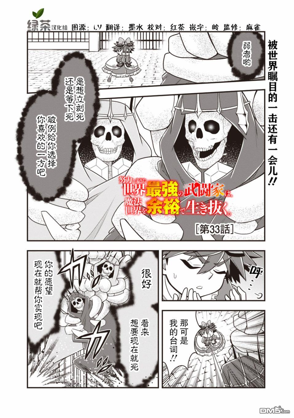 《努力过头的世界最强武斗家，在魔法世界轻松过生活。》第33话第1页