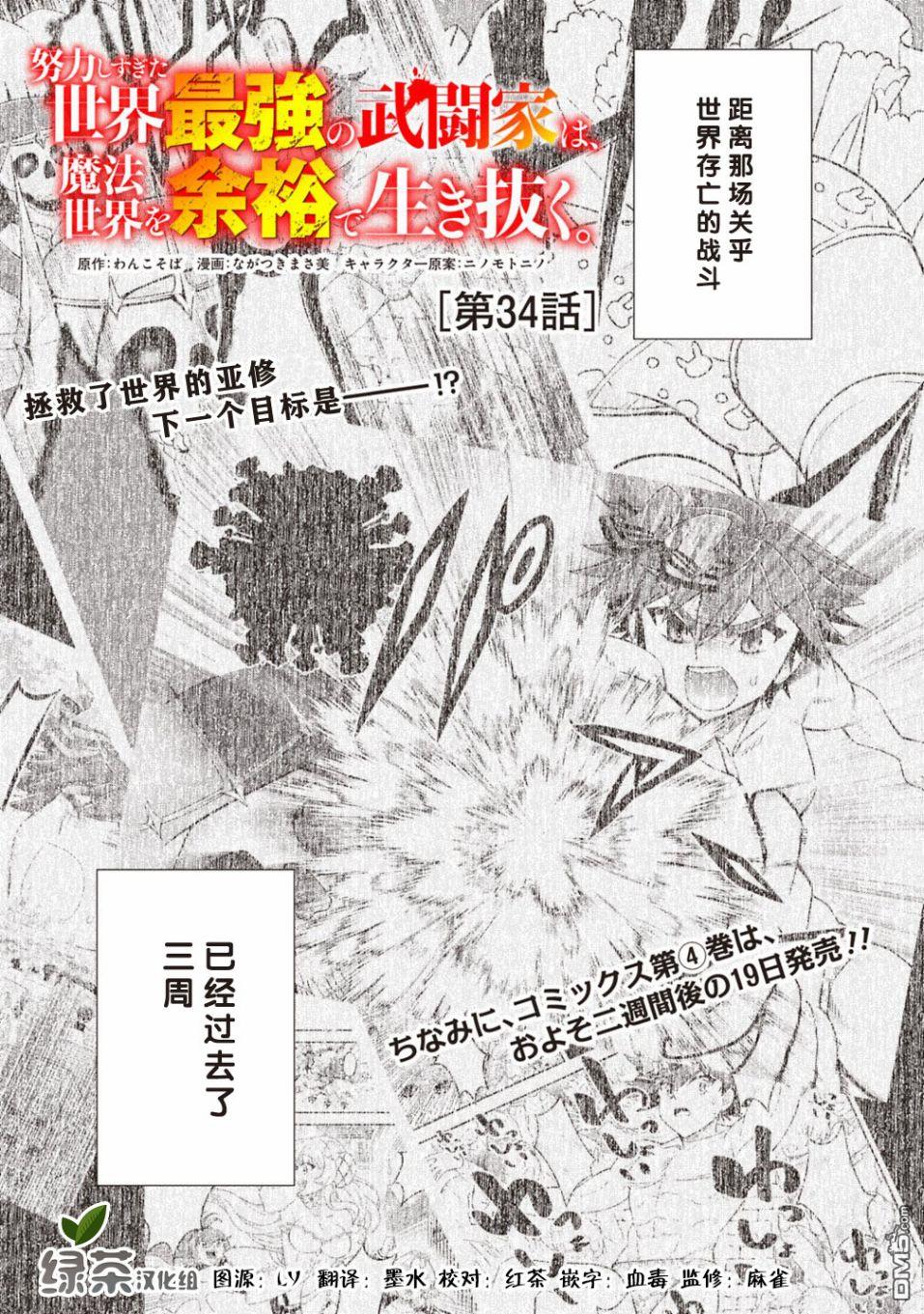 《努力过头的世界最强武斗家，在魔法世界轻松过生活。》第34话第1页