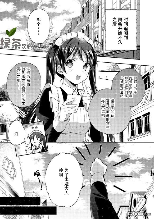 《迪阿姆帝国物语 ～从断头台开始的、公主的转生逆转传～》第9话第1页