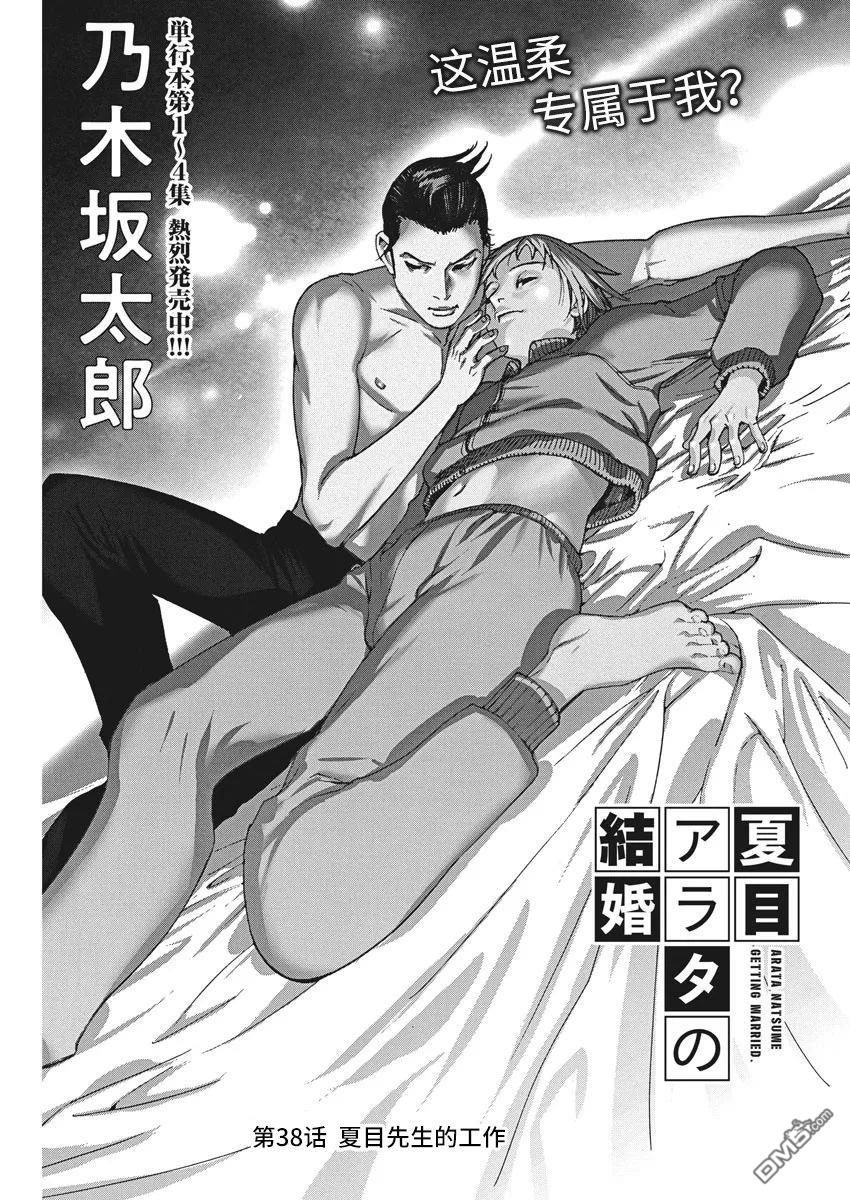 《夏目新的结婚》第38话 夏目先生的工作第1页