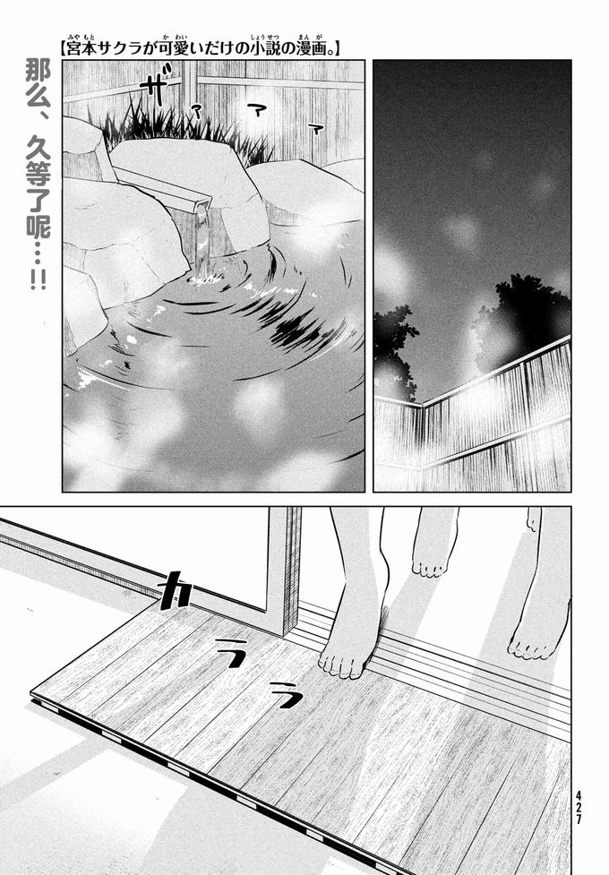 《宫本樱非常可爱的漫画》18话第1页