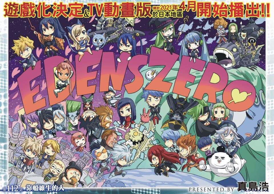 《伊甸星原 EDEN'S ZERO》第112话 靠船维生的人第1页