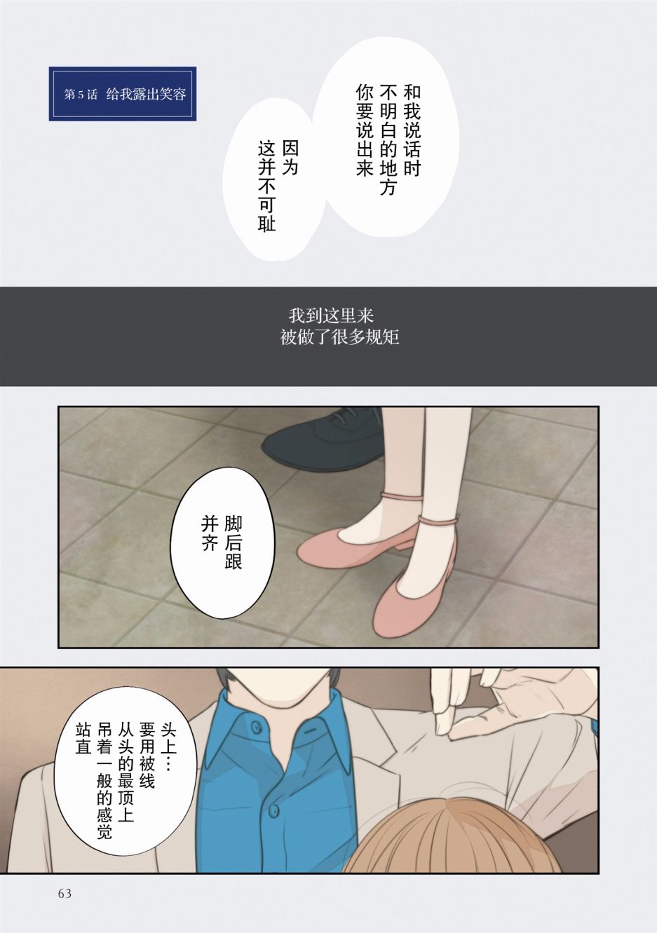 《老师的人偶》第05话第1页