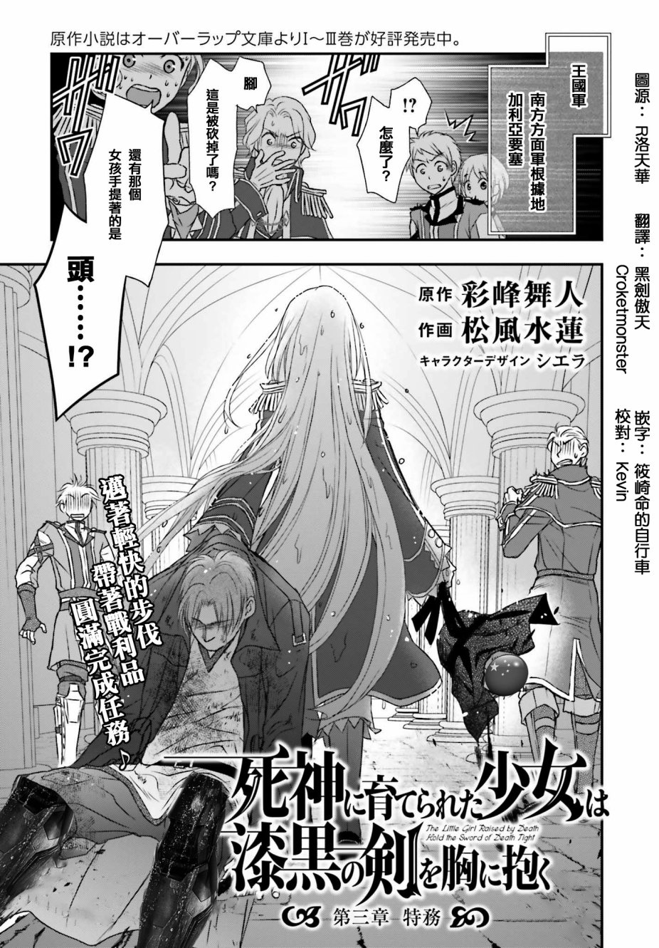 《被死神养育的少女胸前怀抱漆黑之剑》第03话第1页