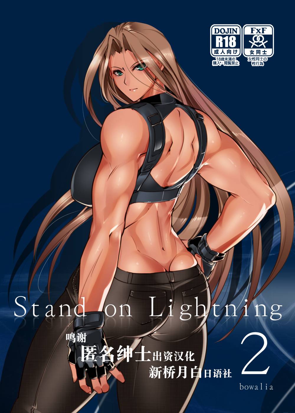 《Stand on Lightning》第2话第1页