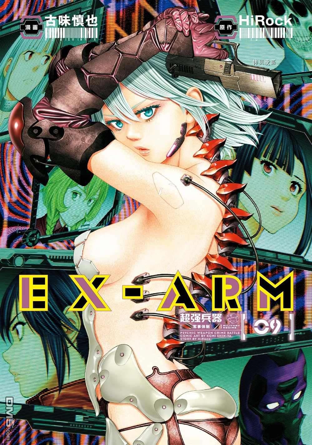 《EX-ARM》第56话第1页