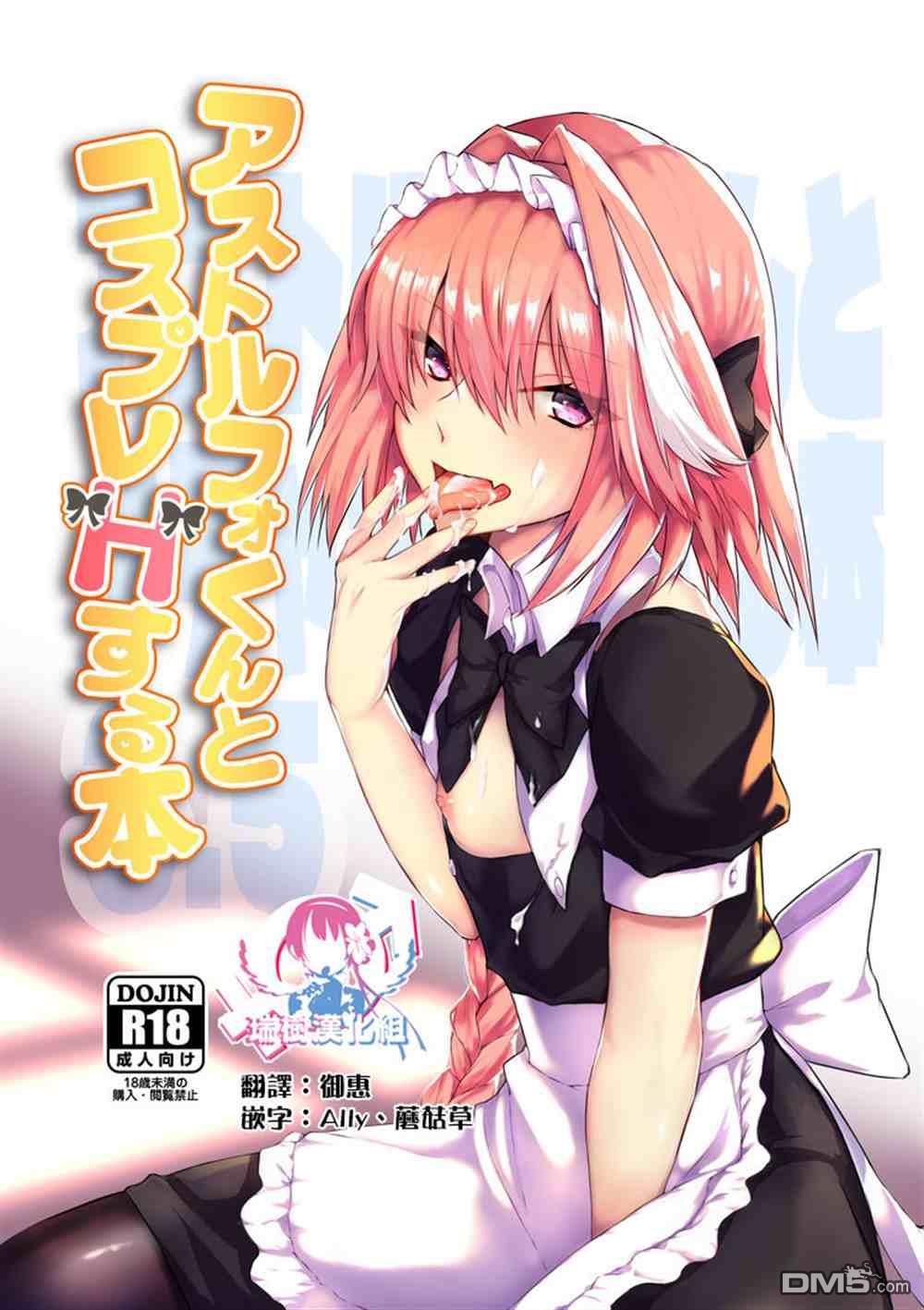 《Fate x 月姬本子合集》Nekorobi Nakajima Kotoko Astolfo-kun to Cosplay H suru Hon Fate Grand Order第1页