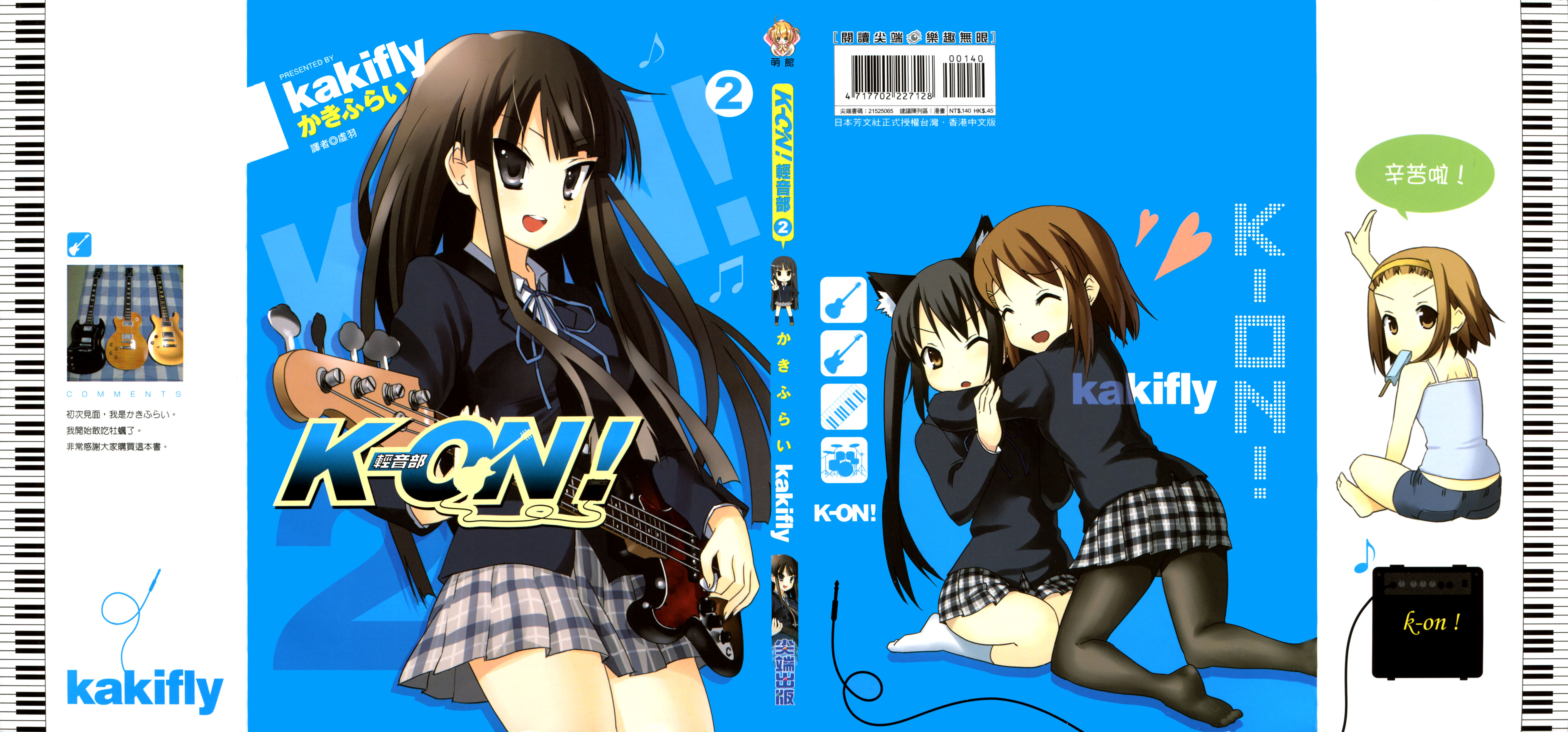 《K-ON!》VOL02第1页