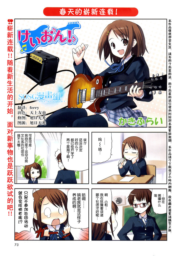 《K-ON!》ch01-04第1页