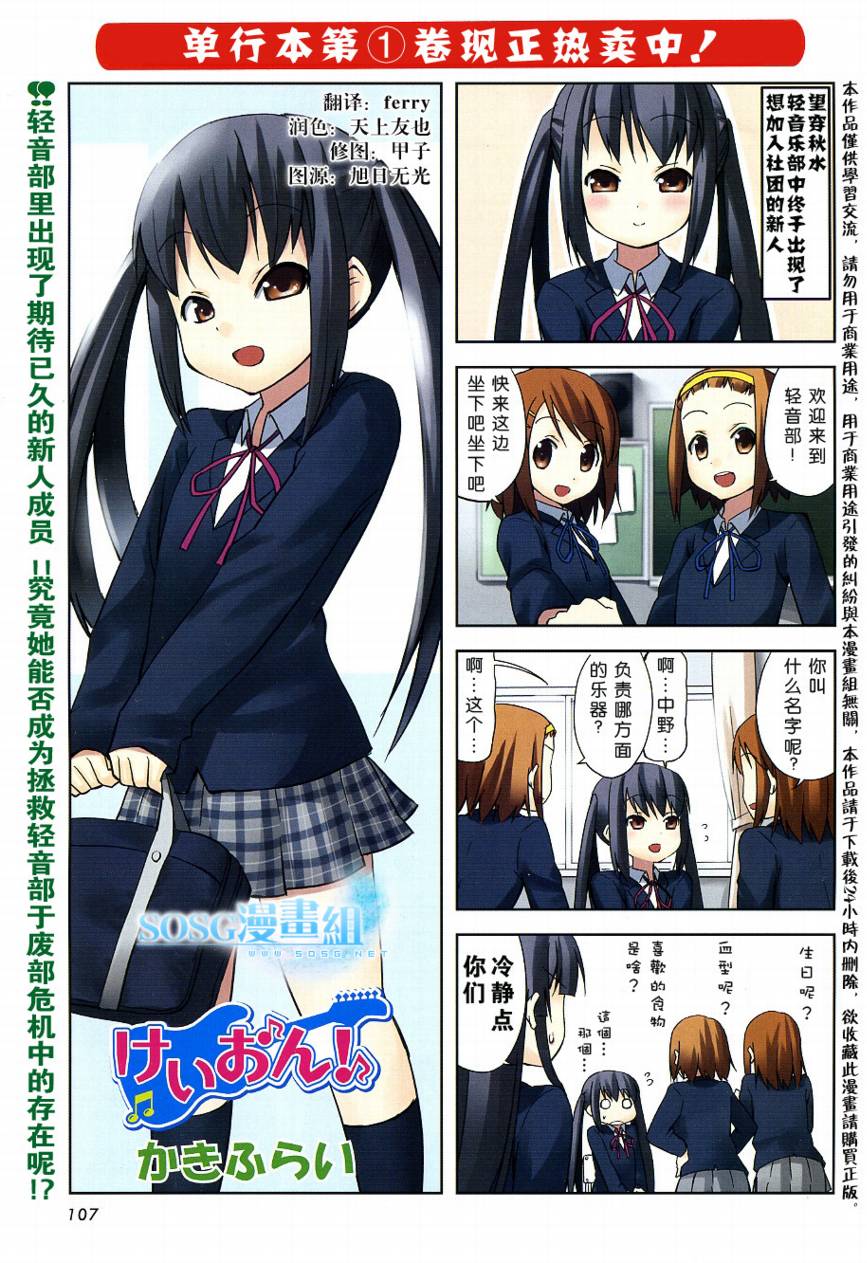 《K-ON!》ch14第1页