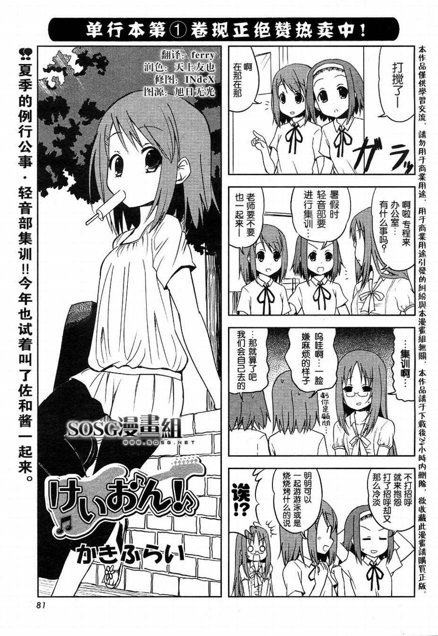 《K-ON!》ch17第1页