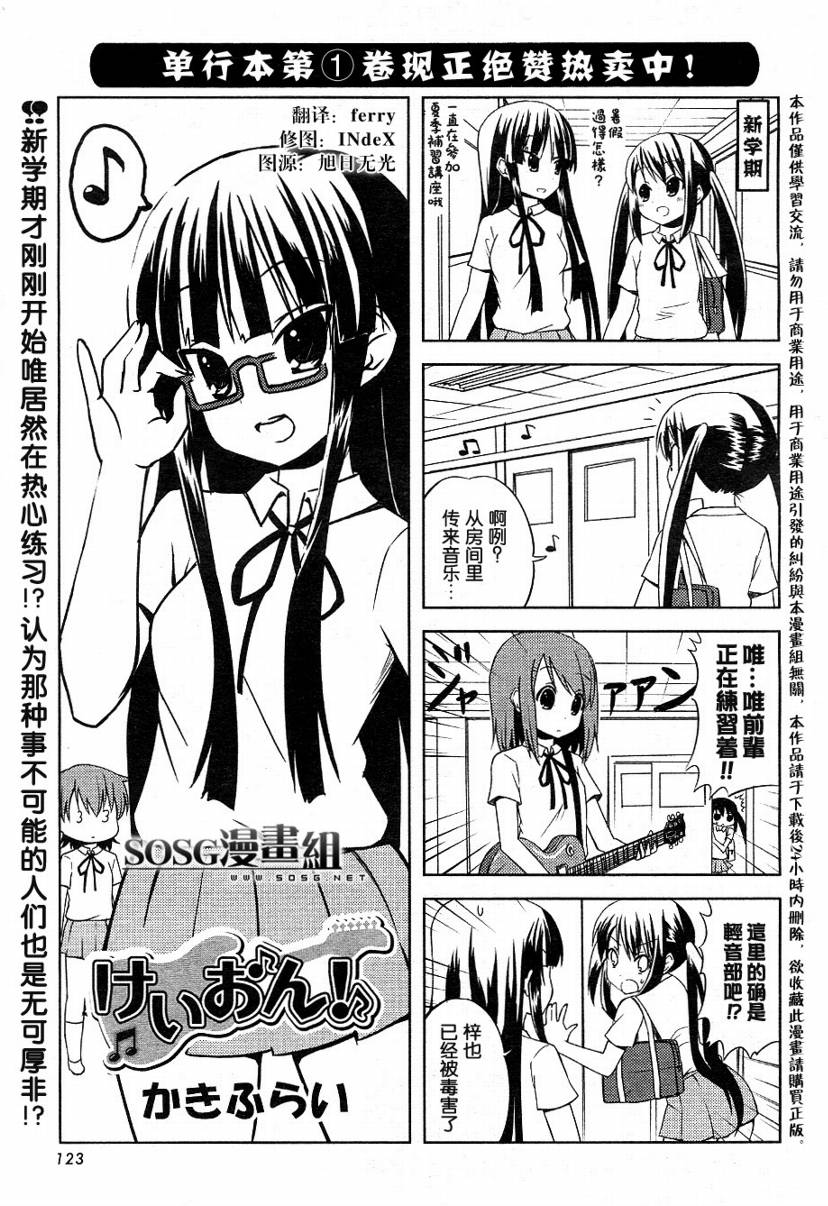 《K-ON!》ch18第1页