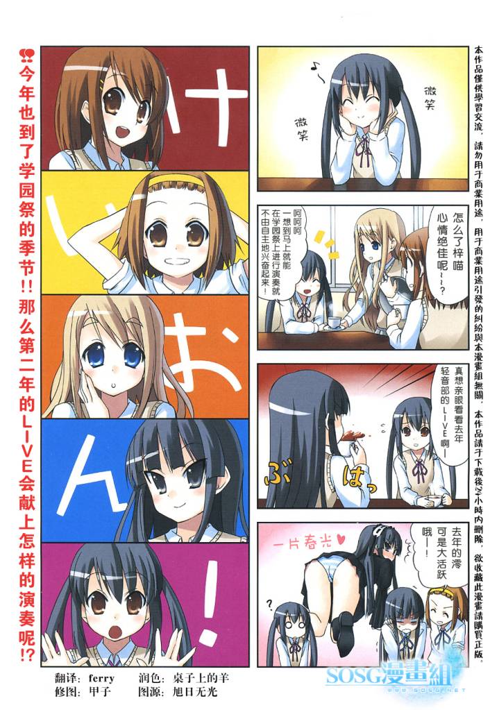 《K-ON!》ch19第1页