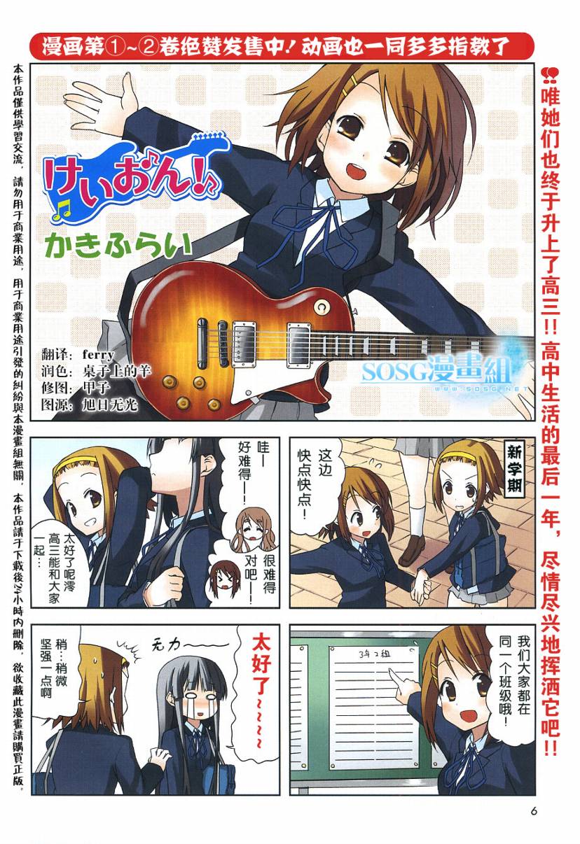 《K-ON!》第25话第1页