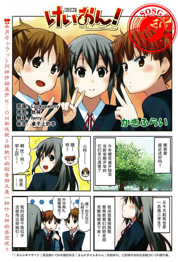 《K-ON!》高中篇01话第1页