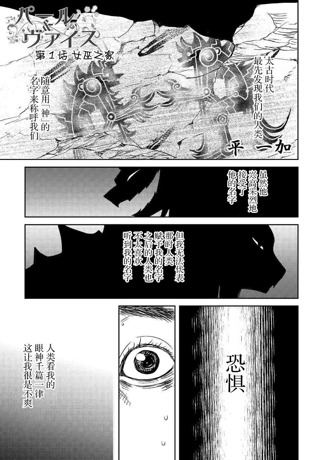 《帕露与维斯》第01话第1页