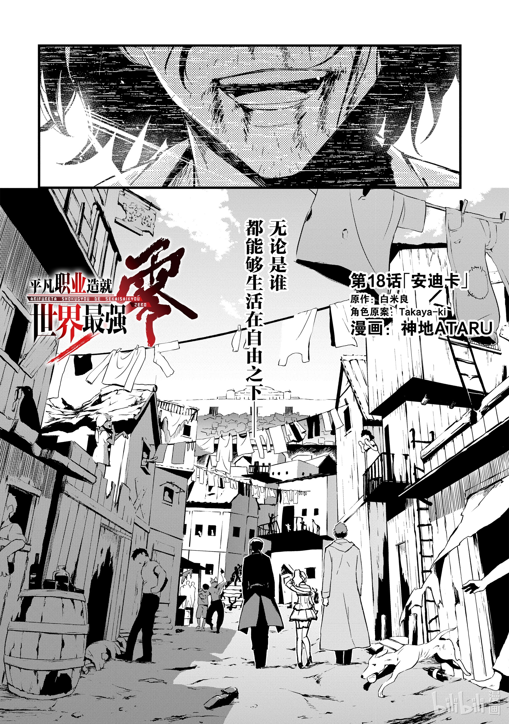 《平凡职业造就世界最强 零》018第1页