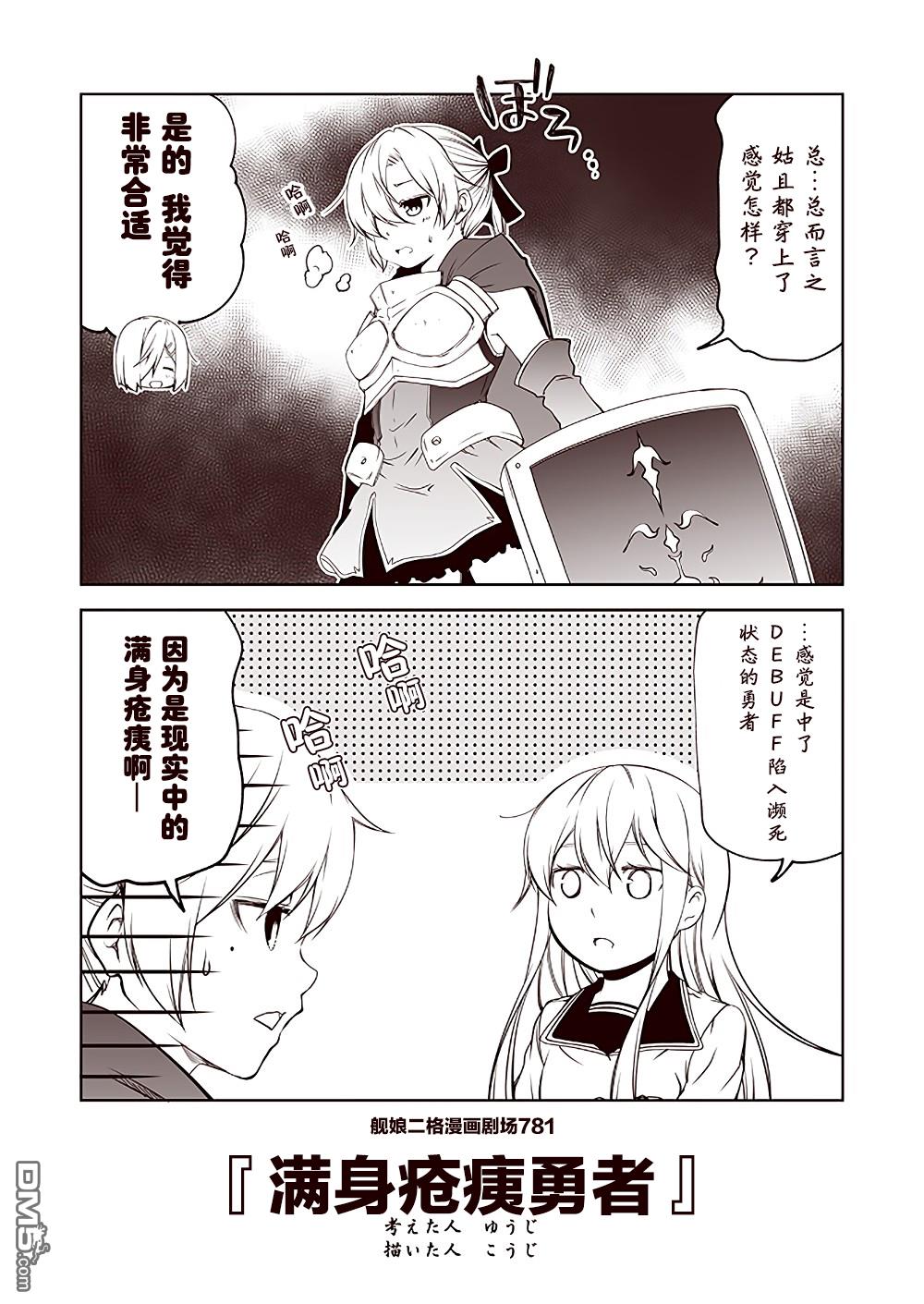 《舰娘二格漫画剧场》第79话第1页