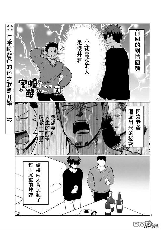 《宇崎酱想要玩耍》第66话 后辈和圣诞派对（2）第1页