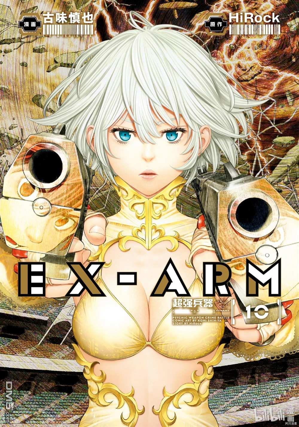 《EX-ARM》第63话第1页