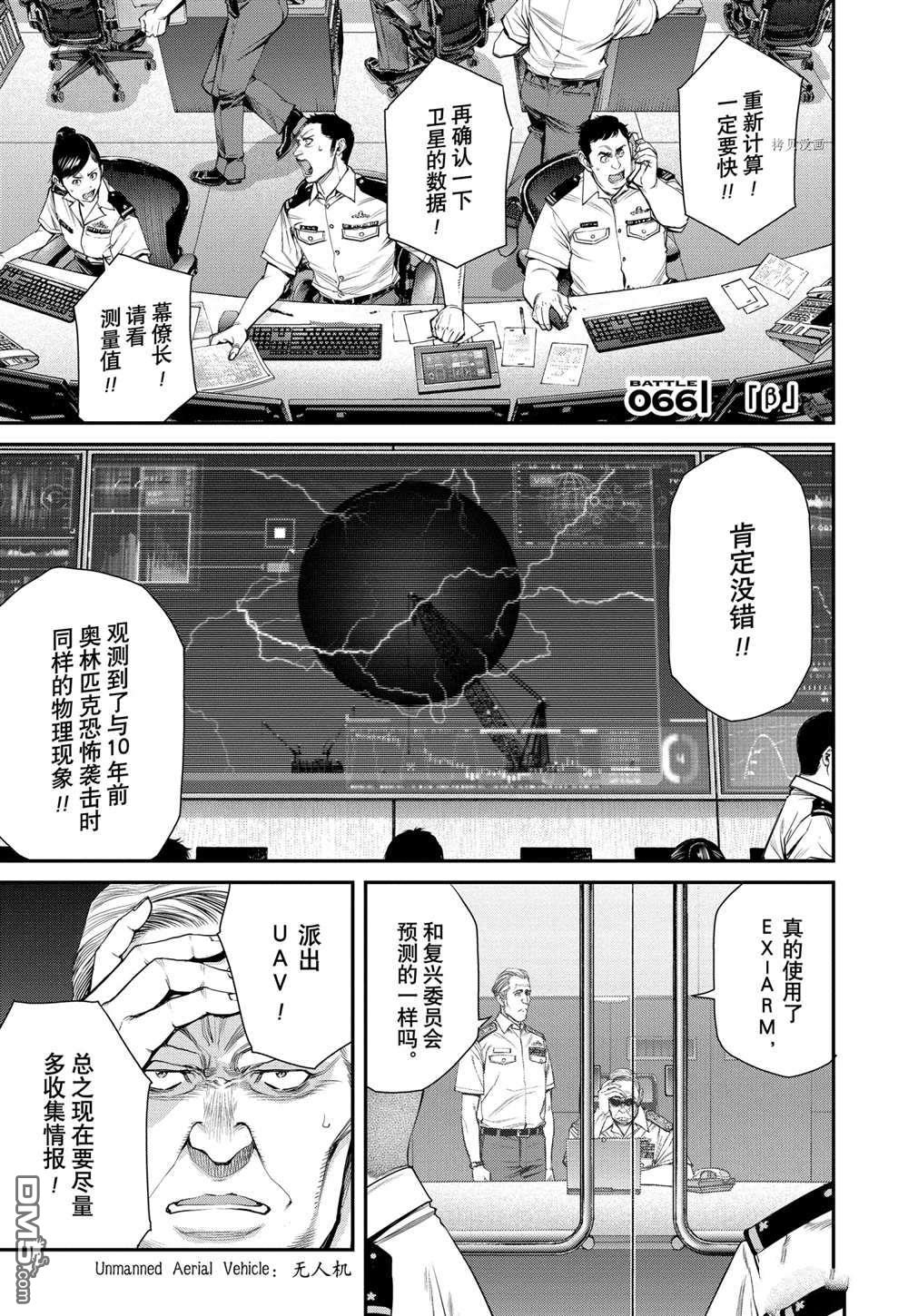 《EX-ARM》第66话第1页