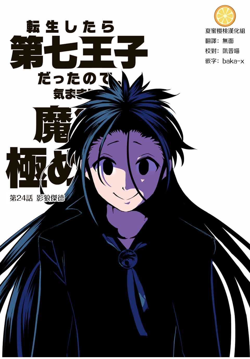 《转生七王子的魔法全解》第24话第1页