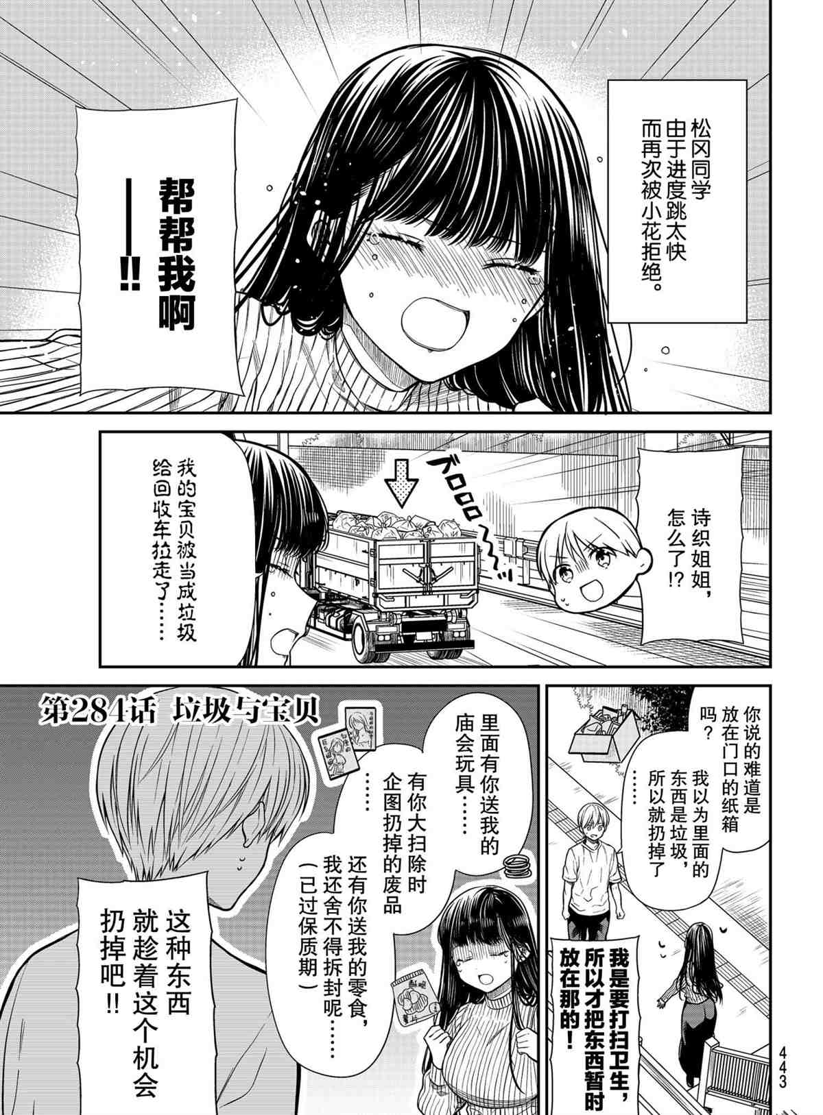 《想包养男子高中生的大姐姐的故事》第284话 试看版第1页