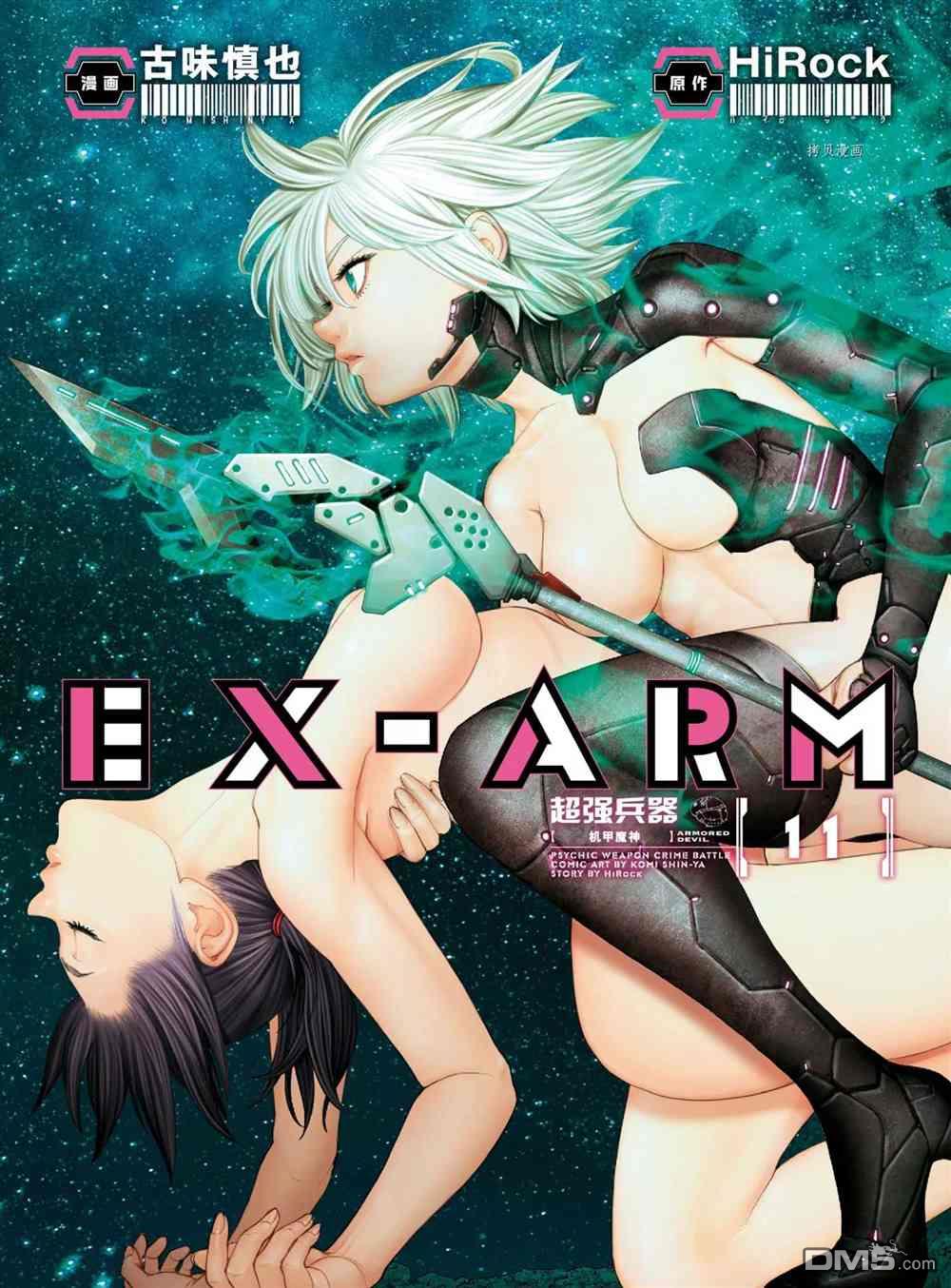 《EX-ARM》第70话 试看版第1页