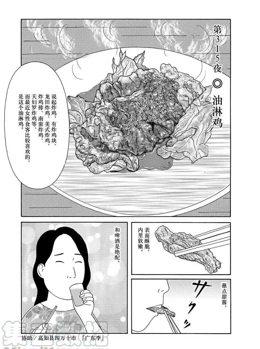 《深夜食堂》第315话 试看版第1页