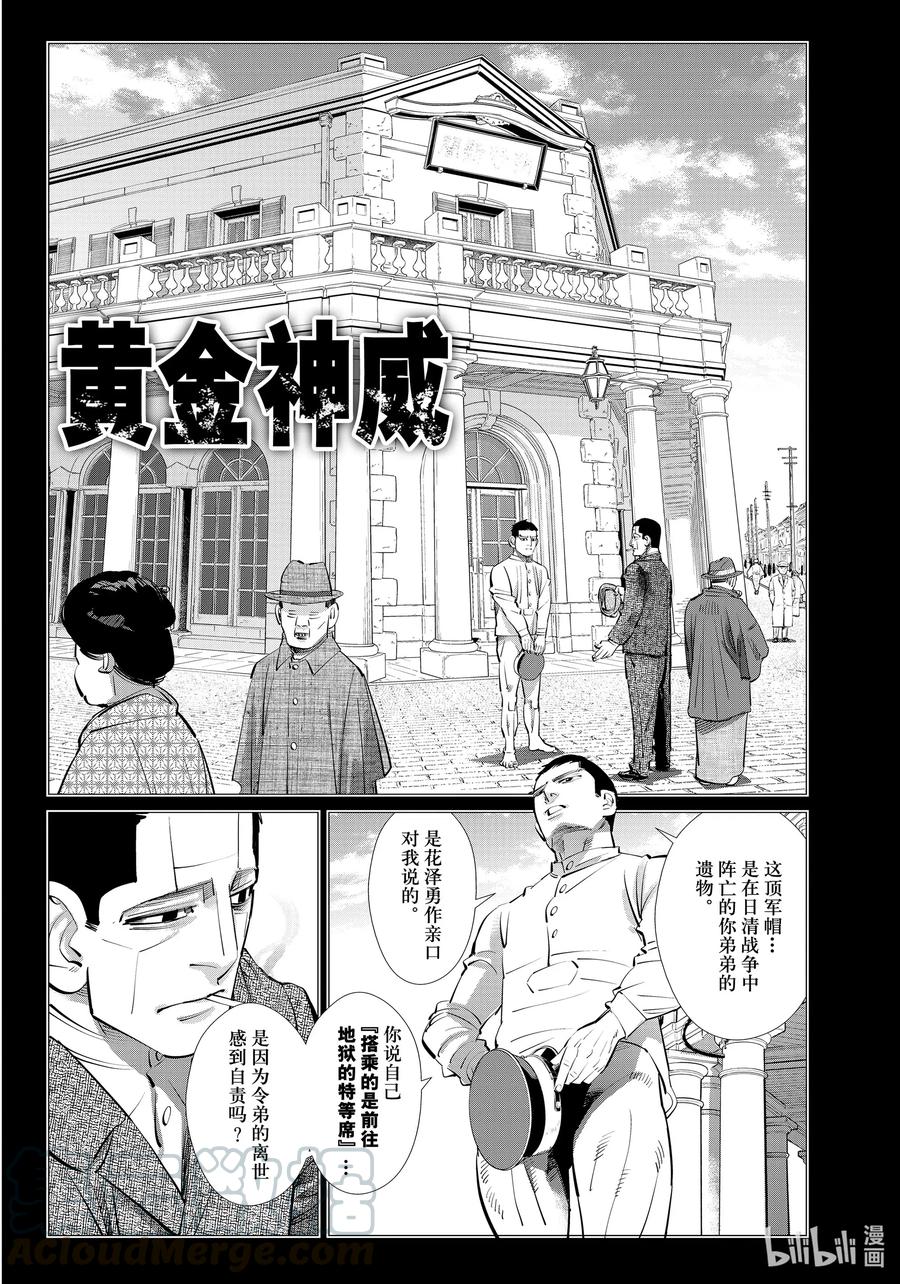 《黄金神威》279 279第1页