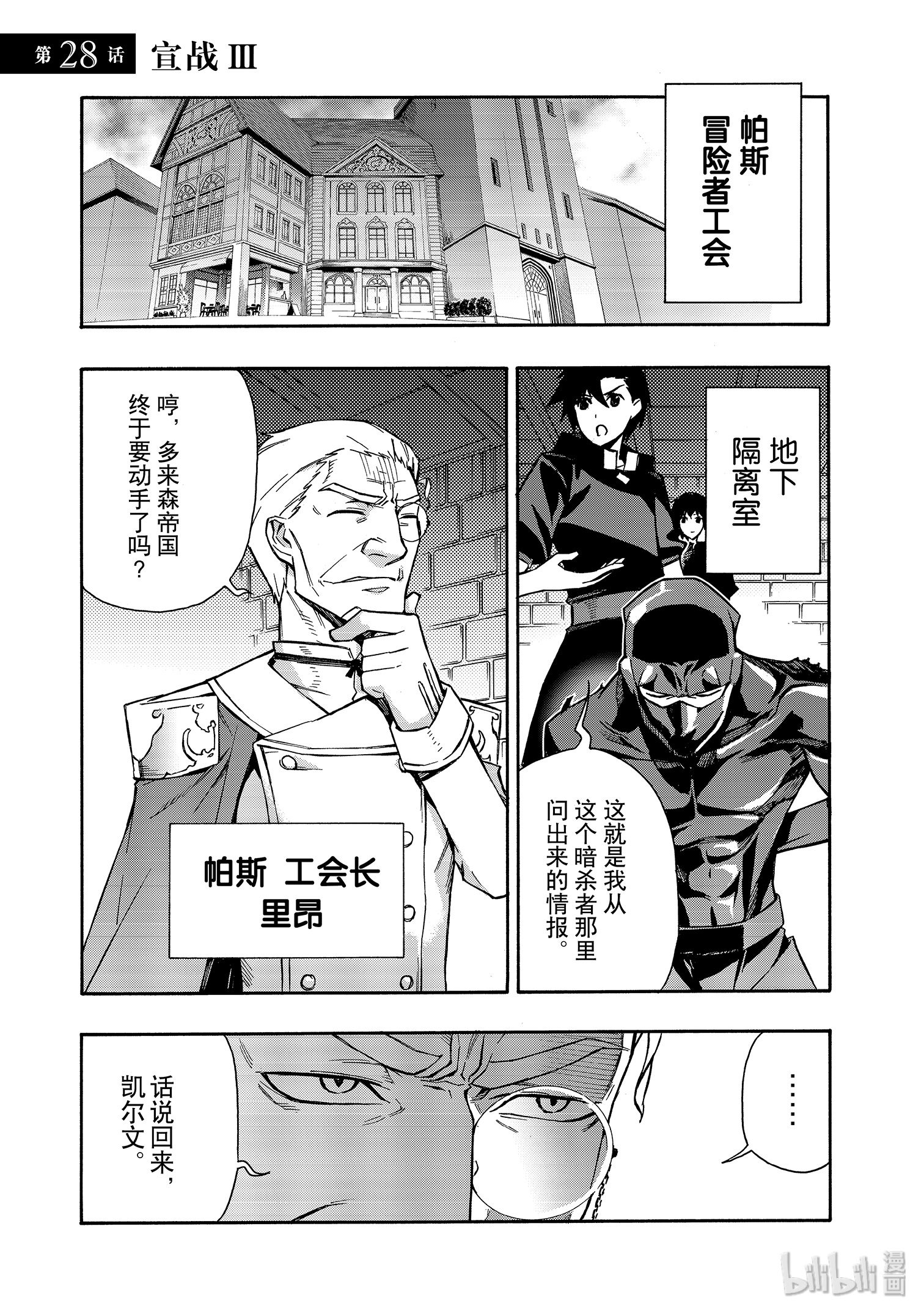 《黑之召唤士》28第1页