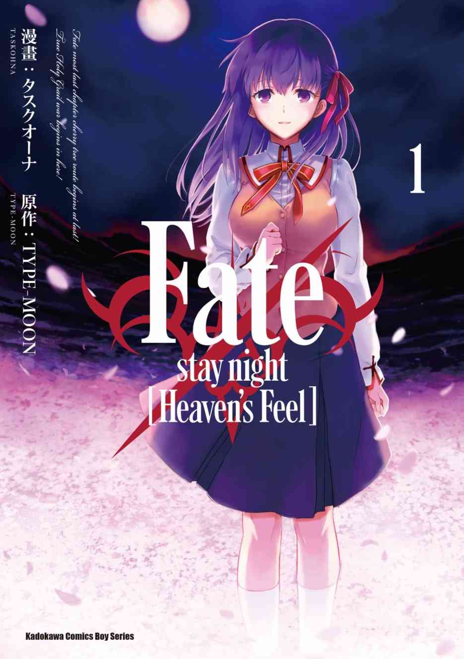 《Fate/stay night Heavens Feel》第1话第1页