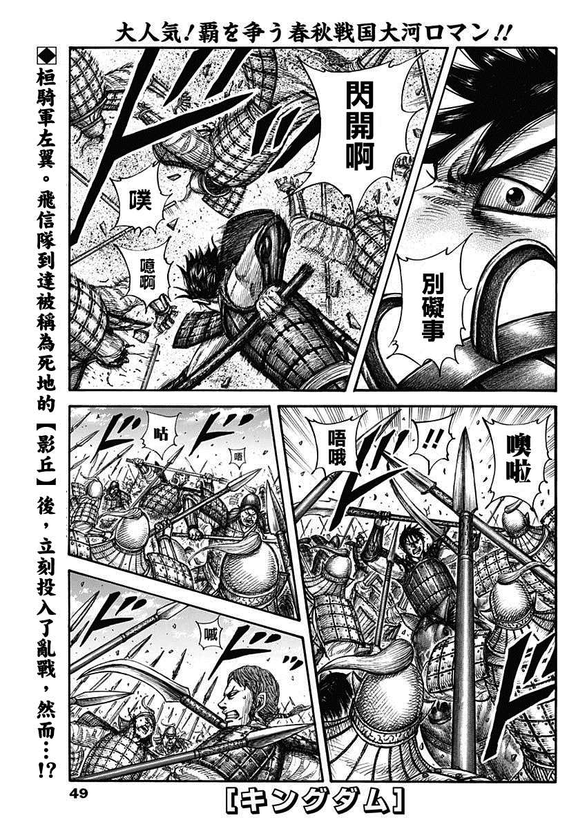 《王者天下》第679话 攻略的线索第1页