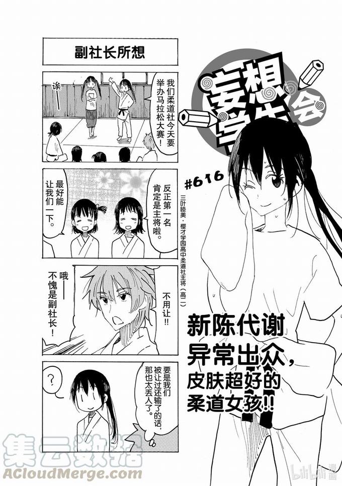 《妄想学生会》第631话第1页