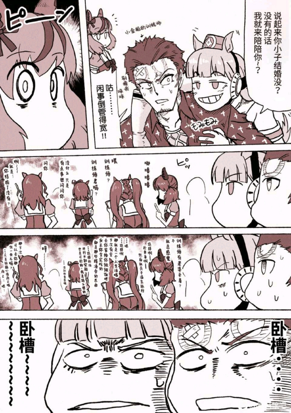 《赛马娘同人单张漫画》第03话 黄金船和训练员第1页