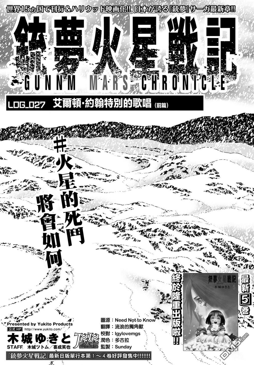 《铳梦：火星战记》第27话 艾尔顿约翰特别的歌唱（前篇）第1页