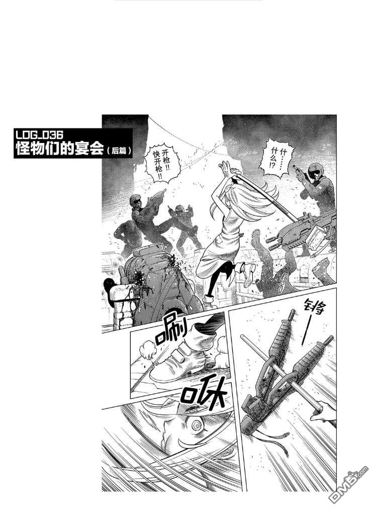 《铳梦：火星战记》第36.2话 怪物们的宴会（后篇）第1页