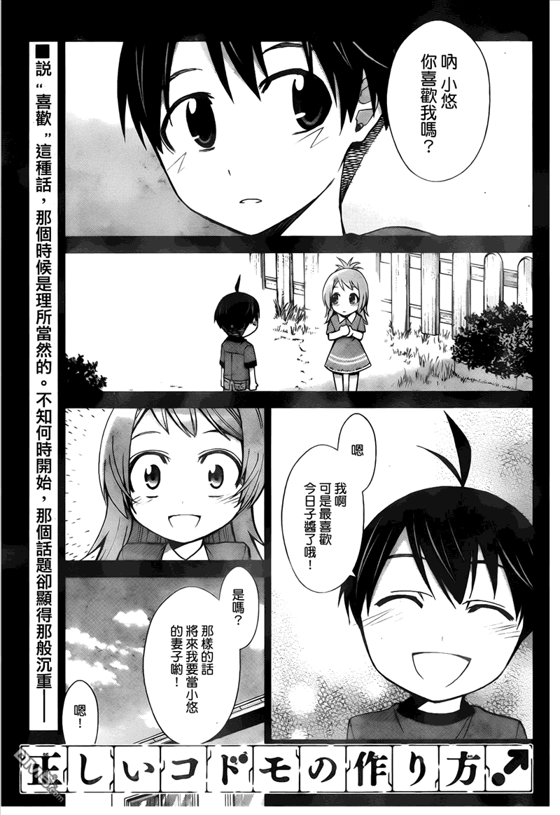 《制造孩子的正确方法》第40话 约会第1页