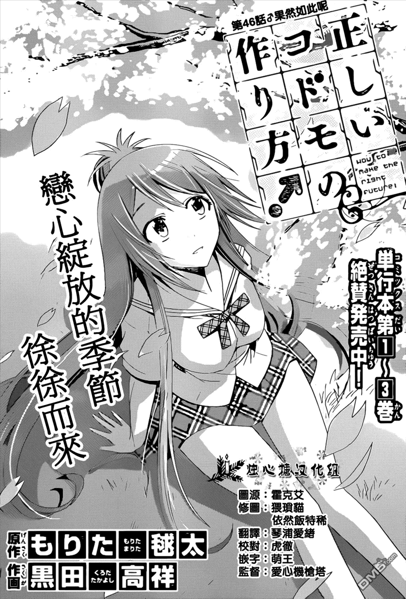 《制造孩子的正确方法》第46话 果然如此呢第1页