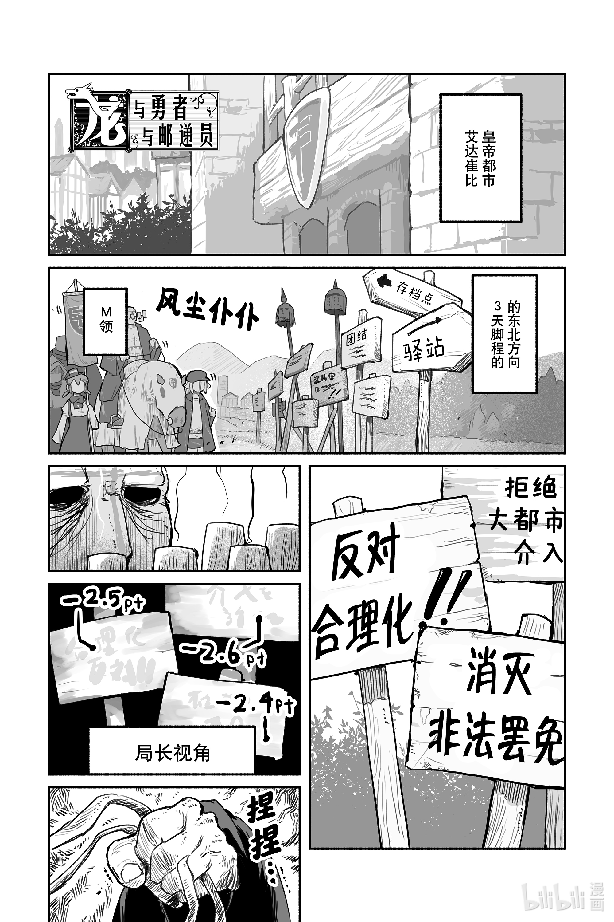 《龙与勇者与邮递员》50第1页