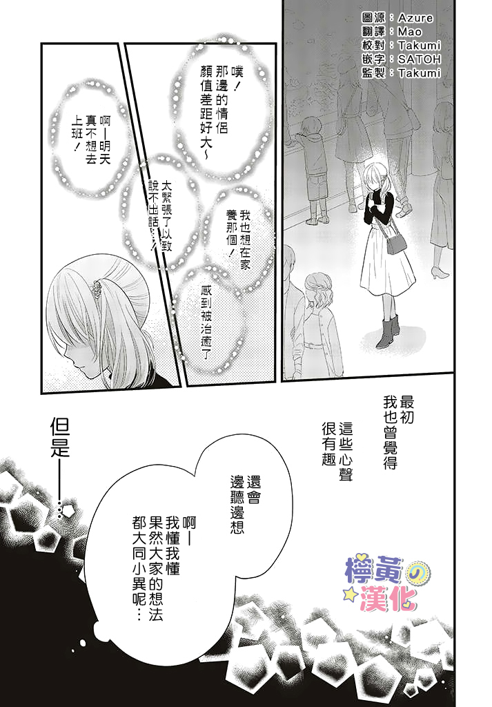 《TL漫画家与纯情编辑的秘密会议》第3.2话第1页