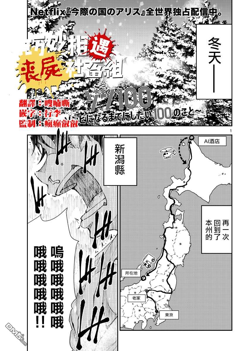 《僵尸百分百》第27话 末日中的品酒之旅第1页