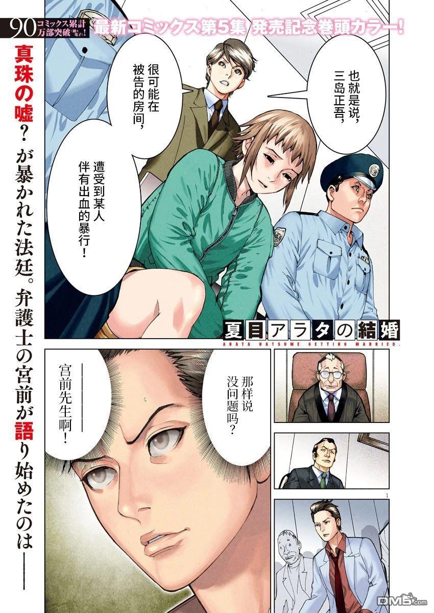 《夏目新的结婚》第44话 好对手第1页