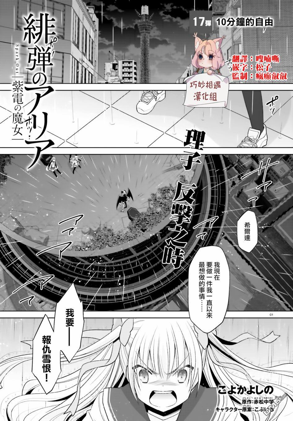 《绯弹的亚莉亚》紫电魔女（17）第1页