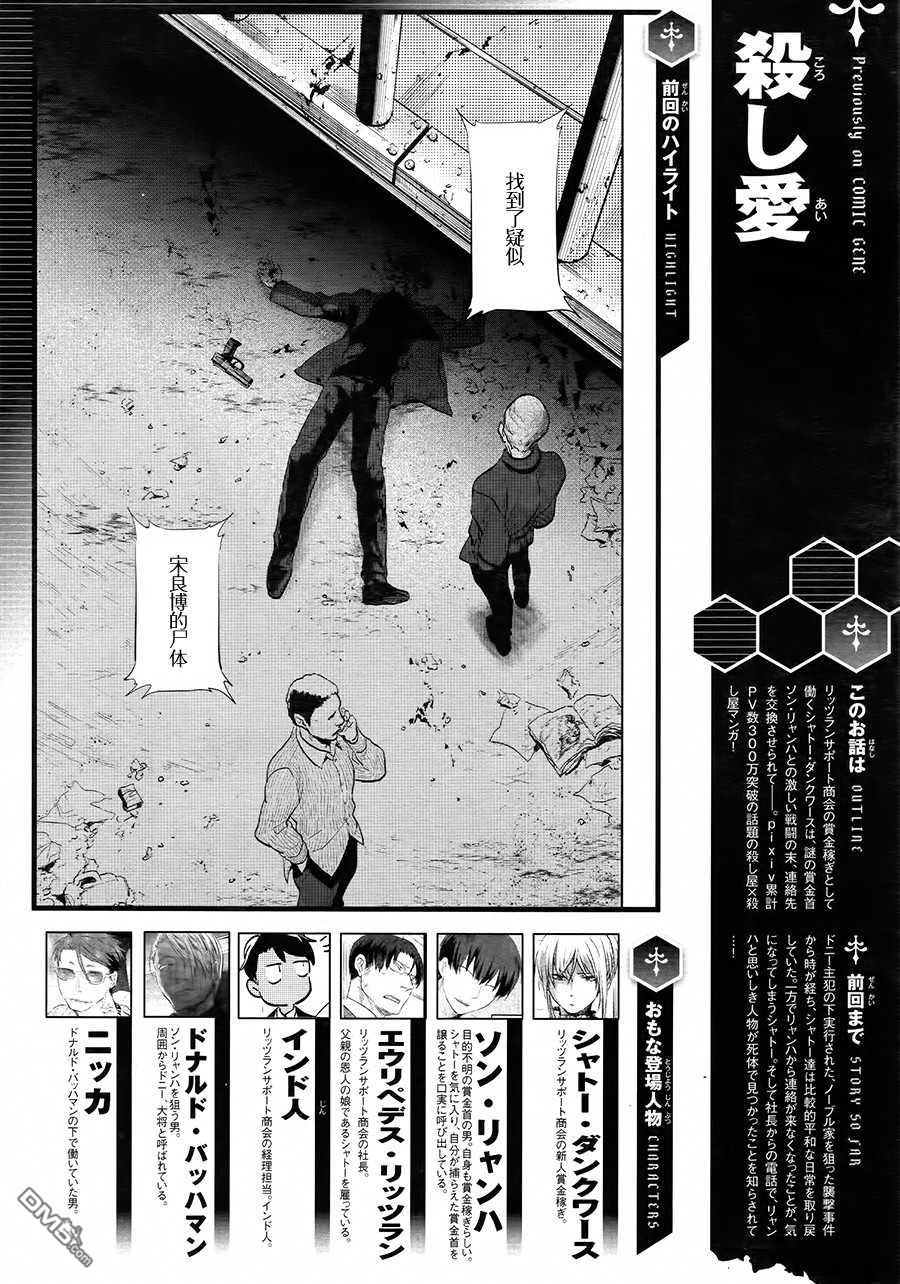 《杀爱》第58话第1页